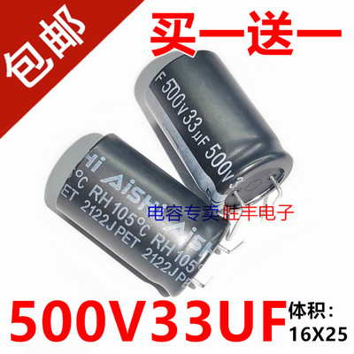 艾华AISHI电解电容500v33uf 16x25高频低阻长寿命可代替450v33uf