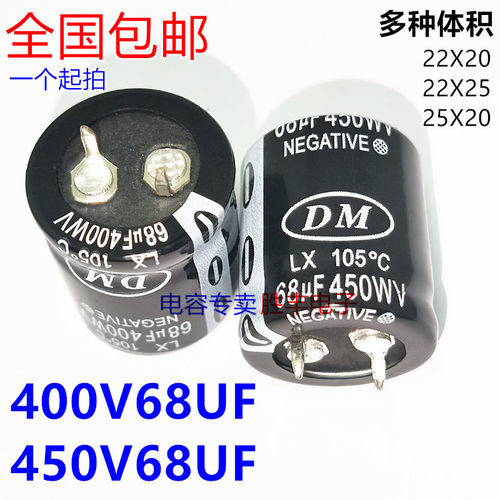 400V68UF 450V68UF 22X25 25X20 400V 液晶开关电源电解电容