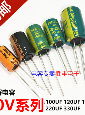 80V直插电容80V100UF 220uf 330UF 470UF1000UF 铝电解电容器