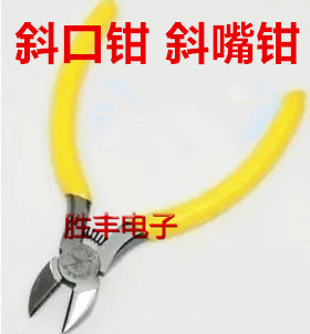 【胜丰电子】优质黄色 小斜嘴钳 小斜口钳 小斜咀钳 剪钳 小钳子