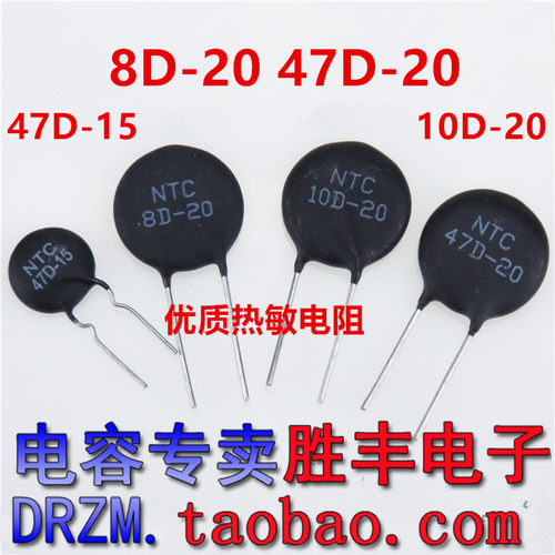 NTC 8D-20 47D-15 10D-20 47D-20 热敏电阻 底板黑片 维修常用