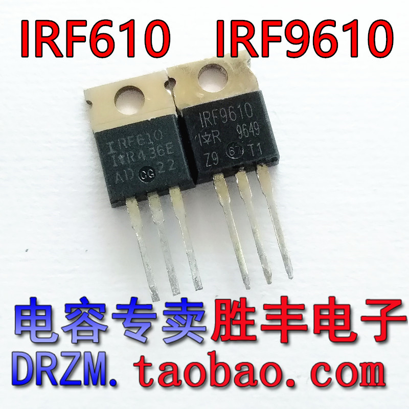 进口拆机 IRF610 IRF9610 功放场效应对管 对0.5元图片