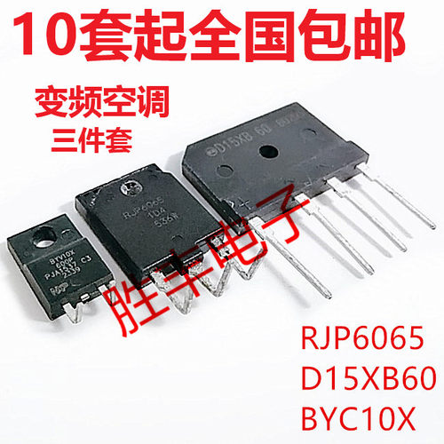 RJP6065 BYC10X-600 D15XB60 15A桥堆 变频空调常用配件