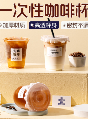 咖啡杯一次性冰杯带盖自制饮料PET冷饮果汁饮品打包塑料奶茶杯子