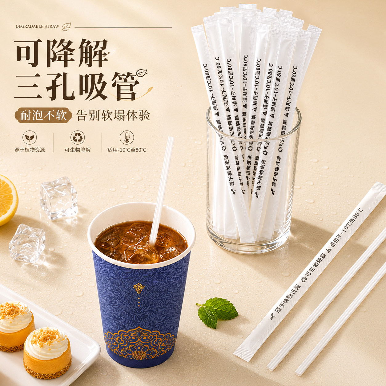 PLA三孔一次性吸管可降解独立包装耐高温冷热饮奶茶咖啡环保茶细图片