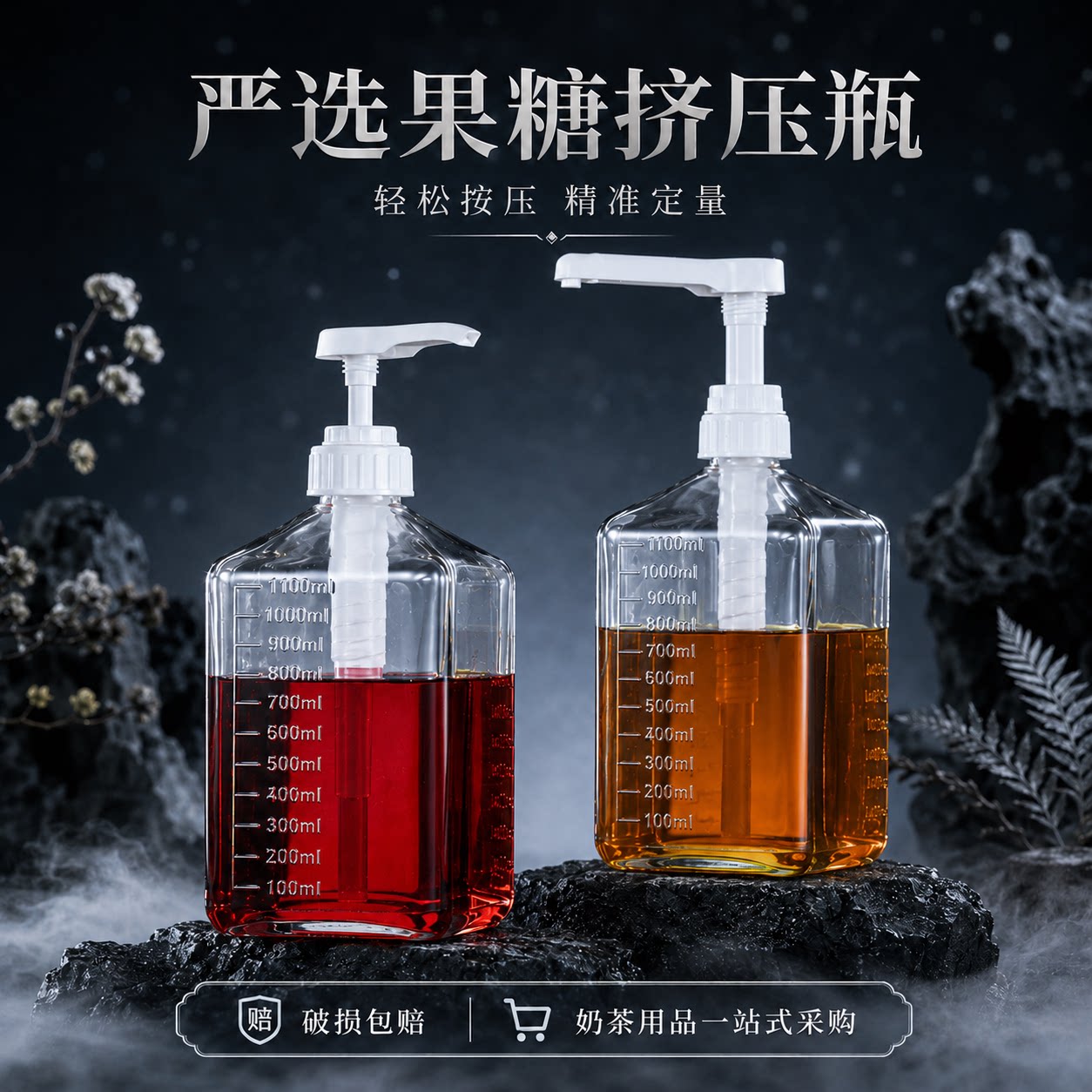果糖糖浆挤压瓶奶茶店玻璃按压瓶定量果酱分装压嘴泵头食品商用级图片
