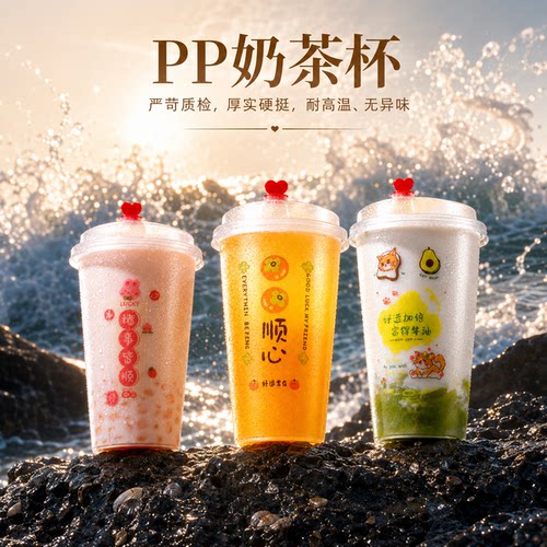 奶茶杯子一次性带盖珍珠热饮品注塑网红果汁饮料杯可循环使用家用