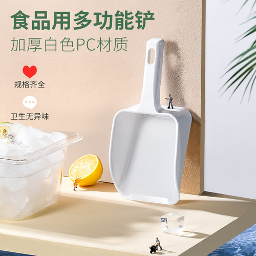 食品级冰铲奶茶店专用
