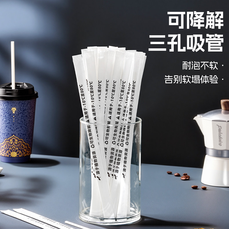 PLA三孔一次性吸管可降解独立包装耐高温冷热饮奶茶咖啡环保茶细图片