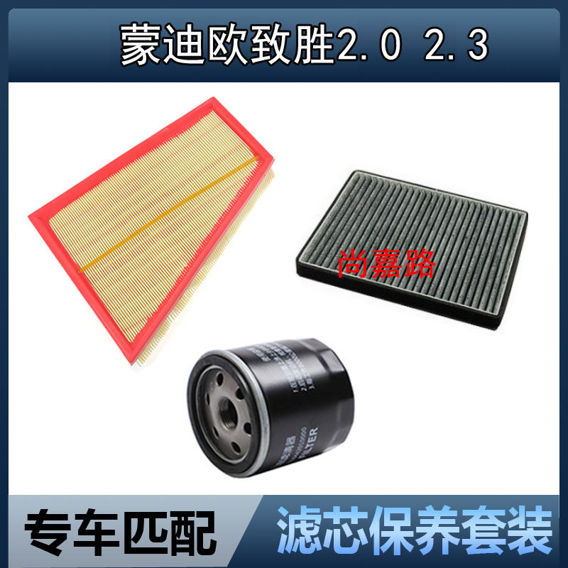 适配07-13款福特蒙迪欧致胜2.02.3空气滤芯空调滤机油格三滤配件