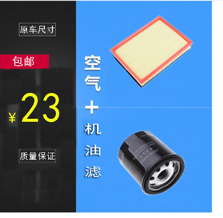 适配五菱之光空气滤芯机油格清器