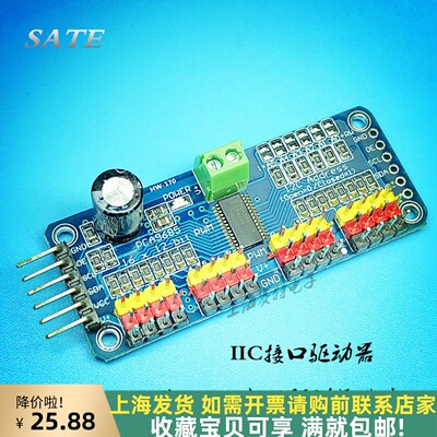 内置PWM驱动器PCA9685上海发货
