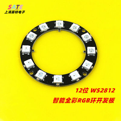 WS2812全彩圆盘LED模块上海发货