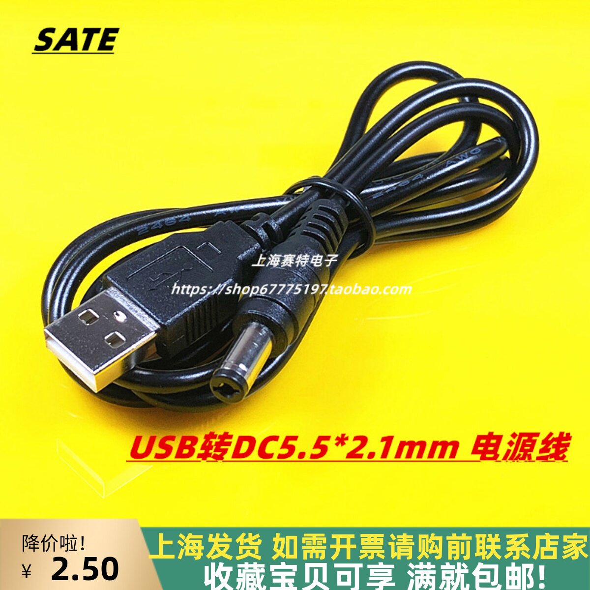 USB转DC5.5*2.1mm DC 5.5 纯全铜 风扇 路由器 散热器 充电电源线