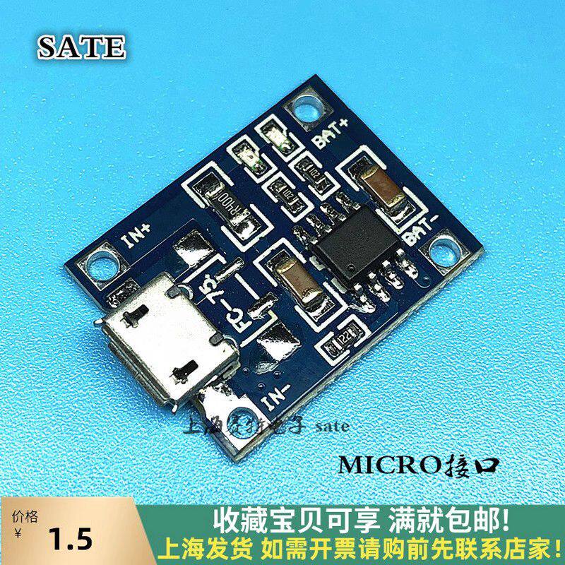 tp4056/1a锂电池专用充电板/冲电器/充电模块/micro接口/麦克usb