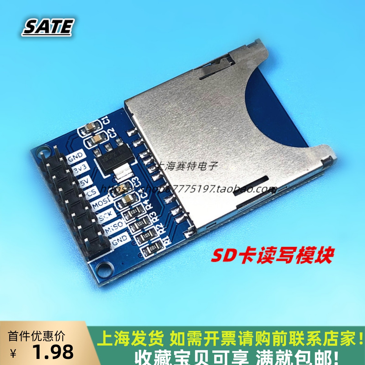 SD卡读写模块SPI接口上海发货