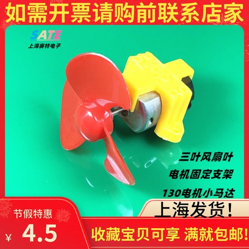 手工高速玩具电动小马达送风扇