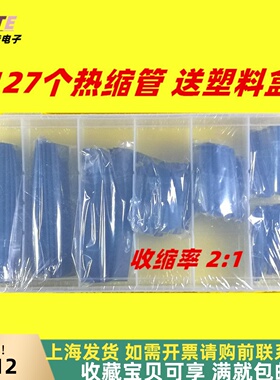 127PCS黑色环保阻燃热缩管套装127只 收缩率2:1/送塑料收纳盒