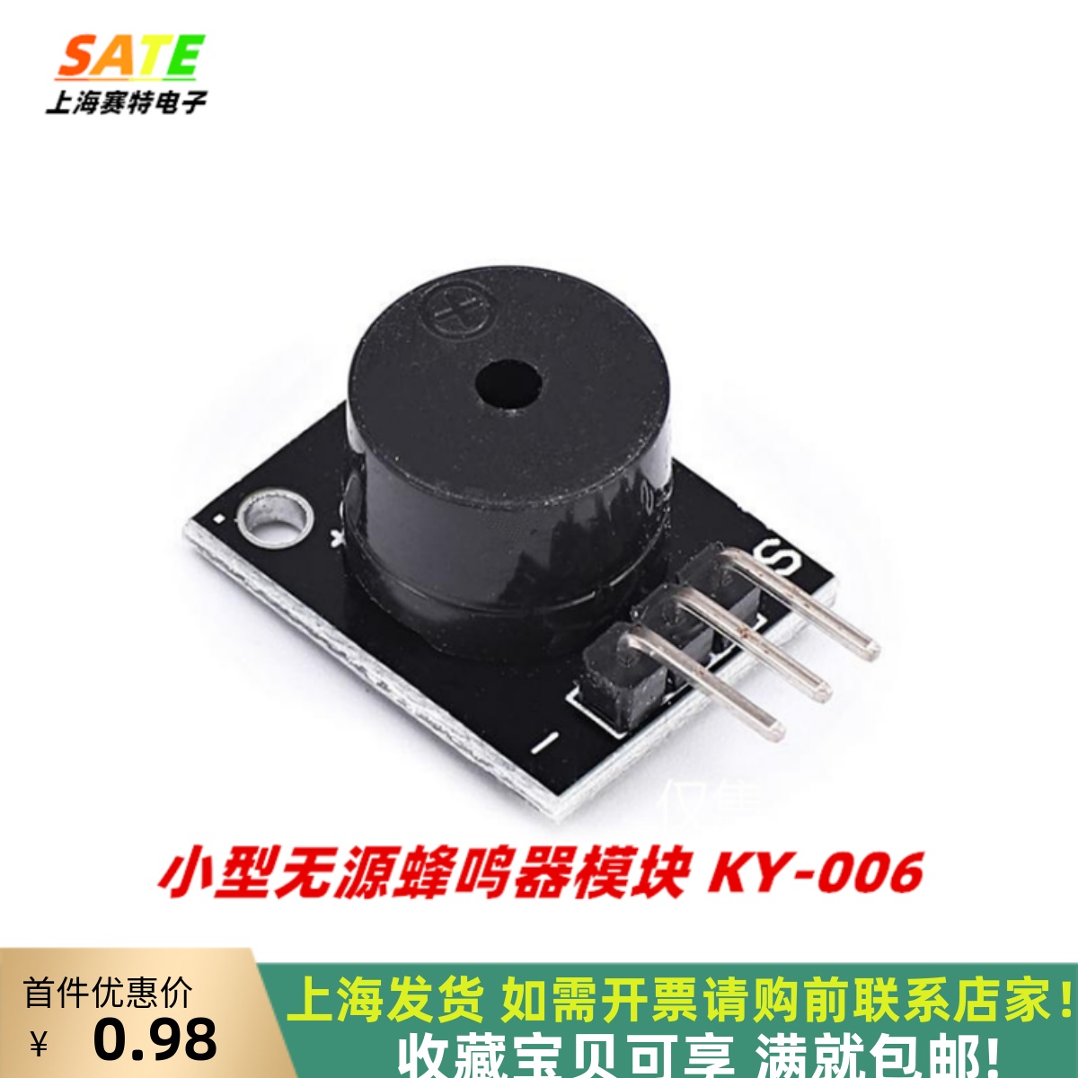 小型无源蜂鸣器/迷你黑色带底板声响模块KY-006电子设备玩具发声