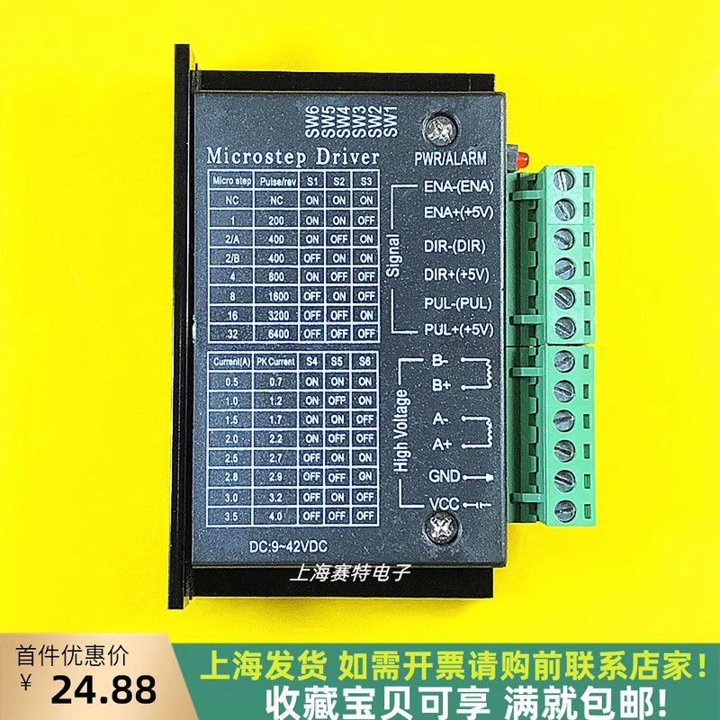 32细分步进电机驱动器上海发货