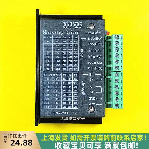 32细分步进电机驱动器上海发货