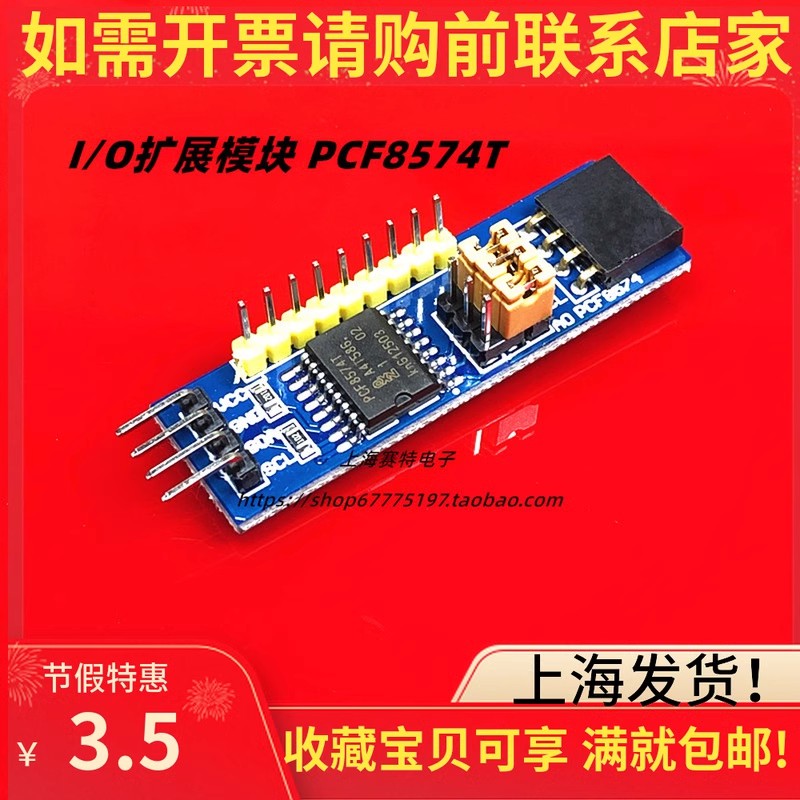 I2C接口扩展模块上海发货
