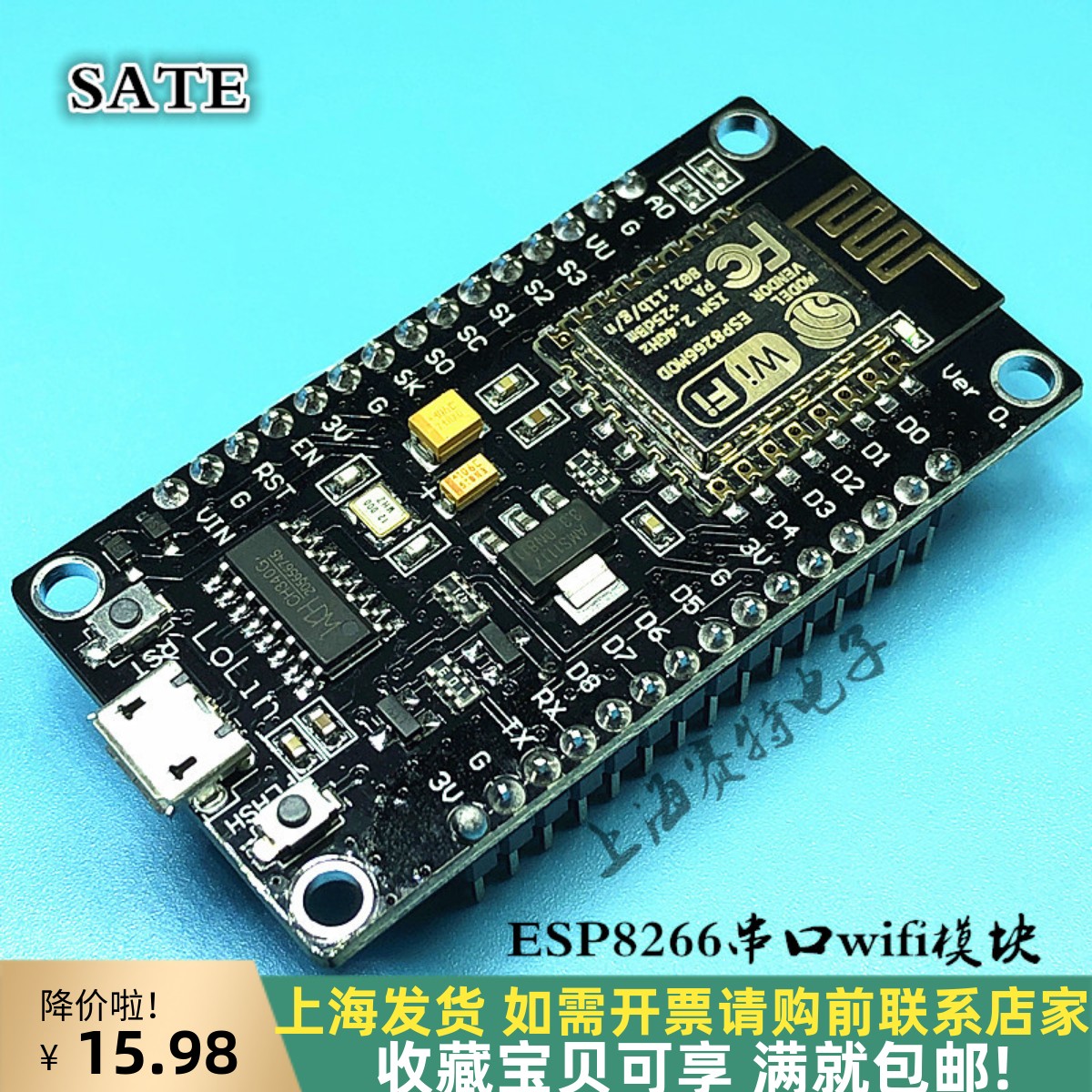 ESP8266串口V3wifi模块上海发货