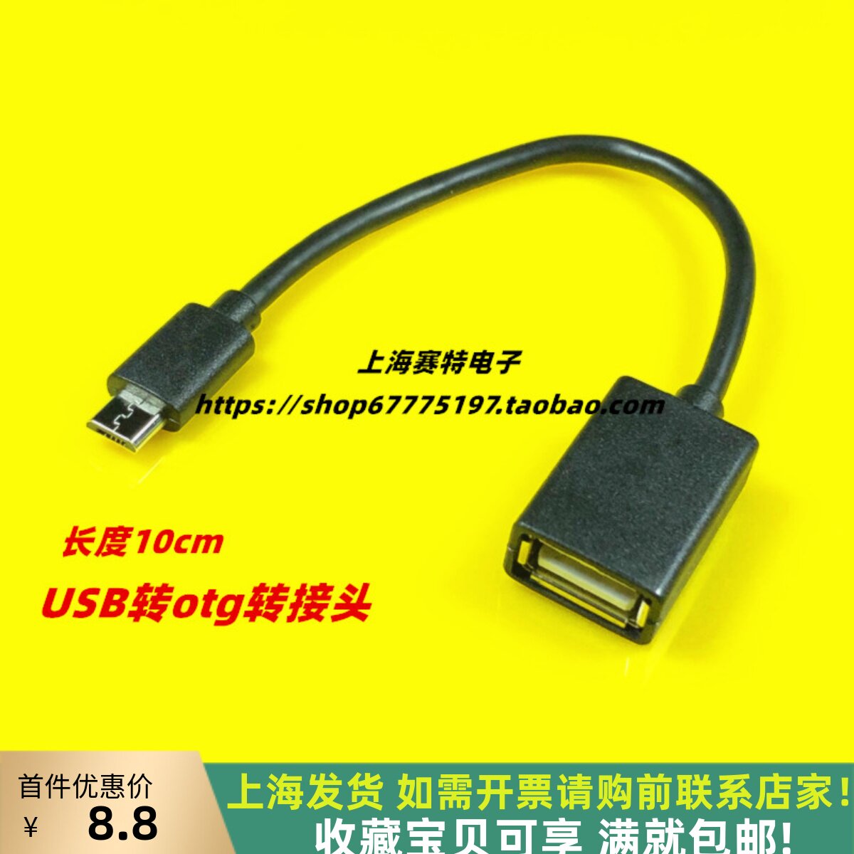USB转otg转接头多功能转换OTG数据线/通用手机U盘连接线安卓micro
