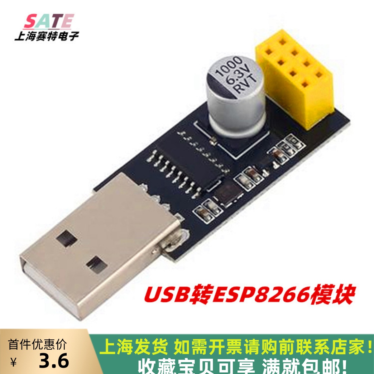 转ESP8266WIFI模块转接板上海发