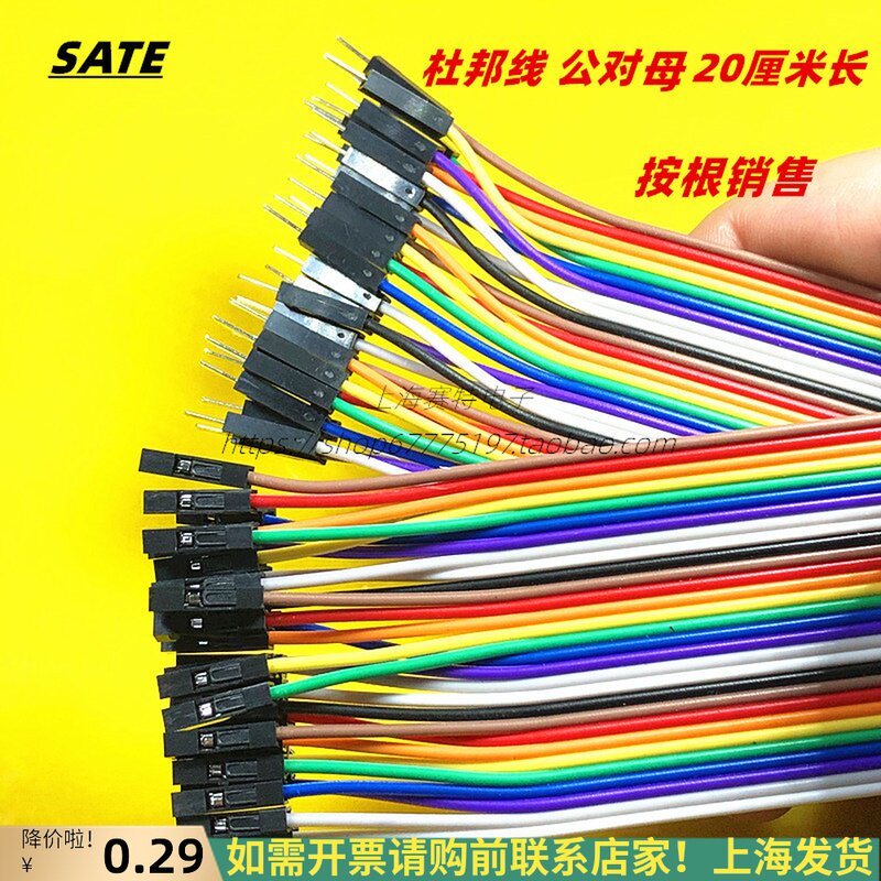 彩排杜邦线线长20cm 按每根1p-1p双头单芯公对母头面包线连接线st