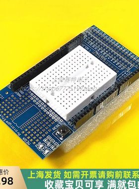 大板 MEGA2560/1280 ProtoShield V3 原型扩展板含面包板