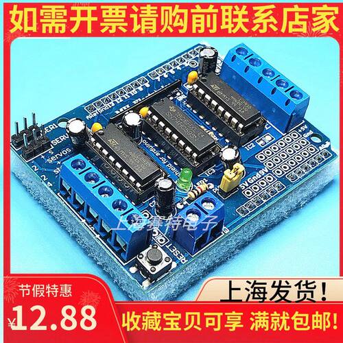 兼容arduino马达板扩展上海发货