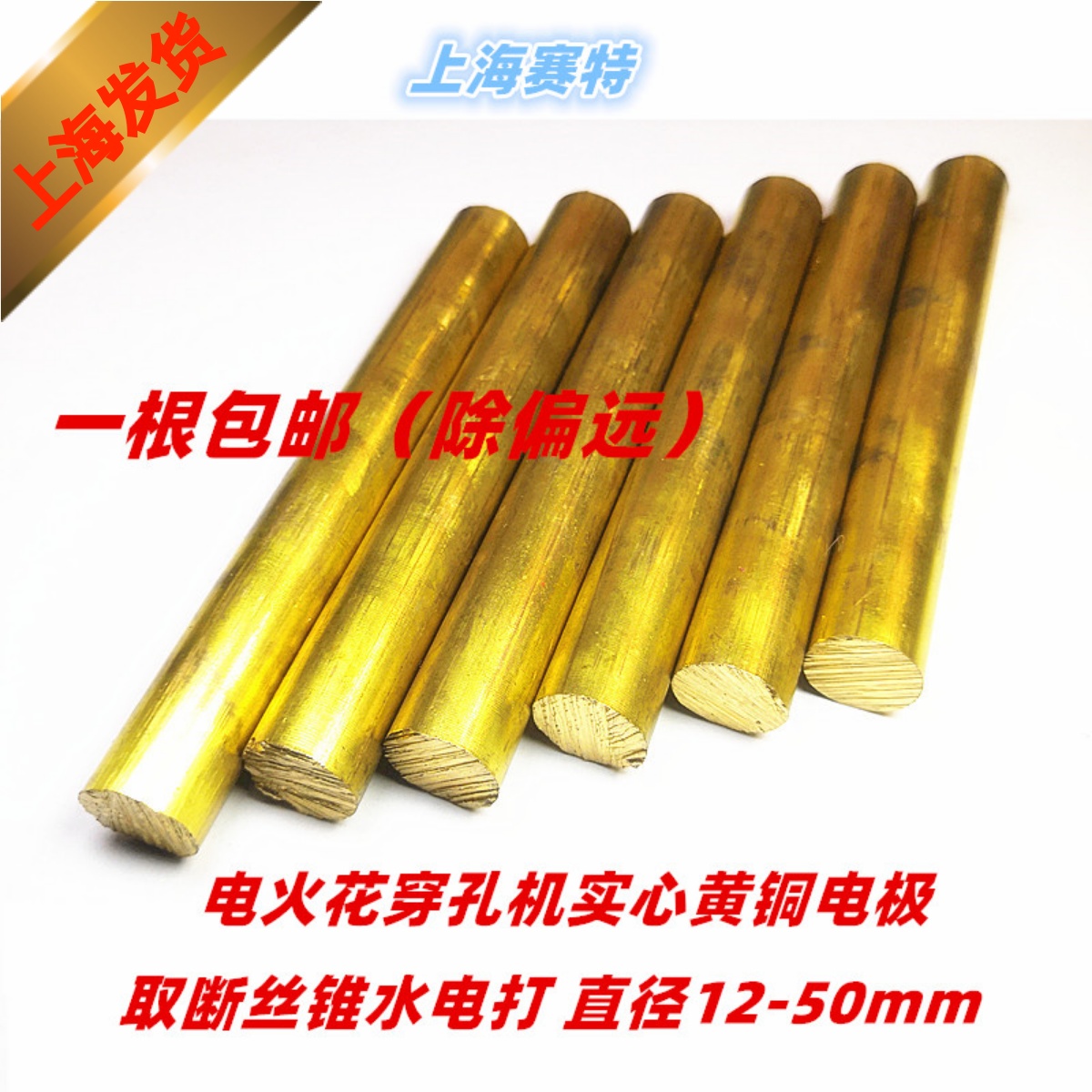 铜杆电极水电打火花机机械五金