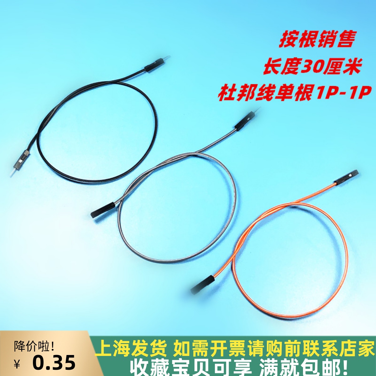 长度30CM杜邦线间距2.54mm上海发
