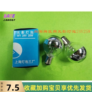 手术无影灯泡24V25W 向阳牌医用无影灯泡 单孔卤素冷光/WY24V25W