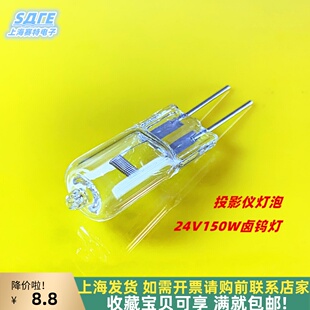 仪器用 幻灯机工业投影仪直插灯泡 灯泡三厂 250w 卤钨灯24v150w