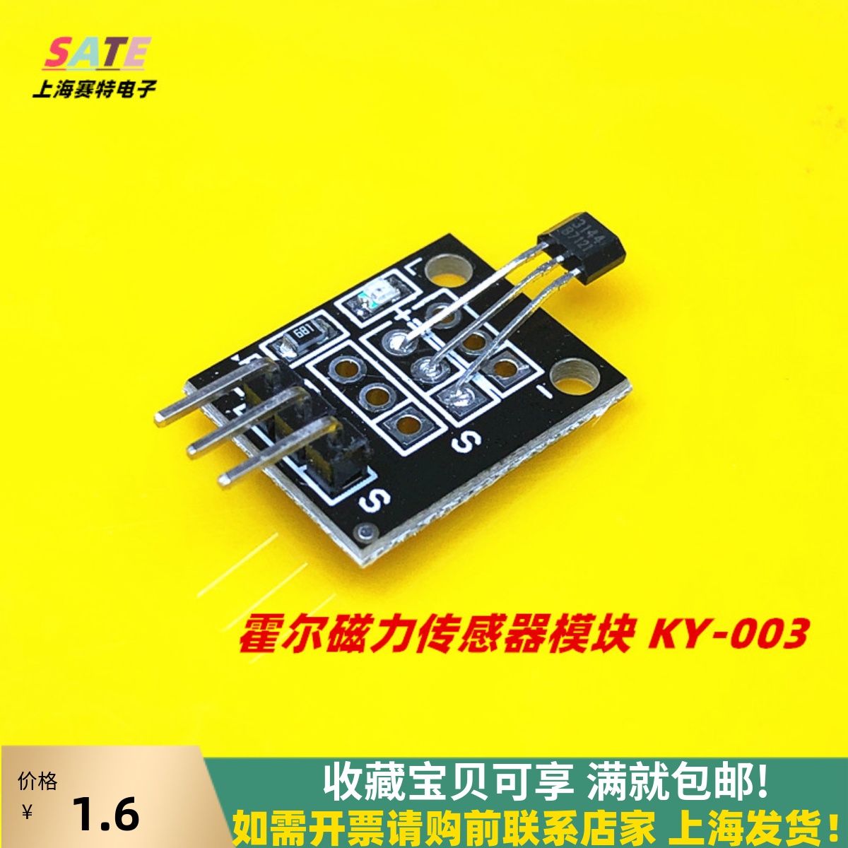 3144E霍尔磁力传感器KY003上海发