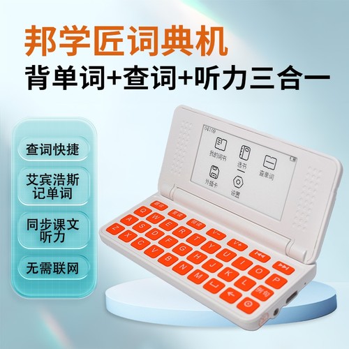 背单词+查词典+听力播放