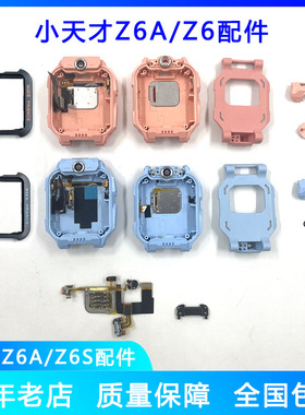 适用小天才Z6AZ6S底壳卡槽排线配件W2231AC支架前框全新底框前壳