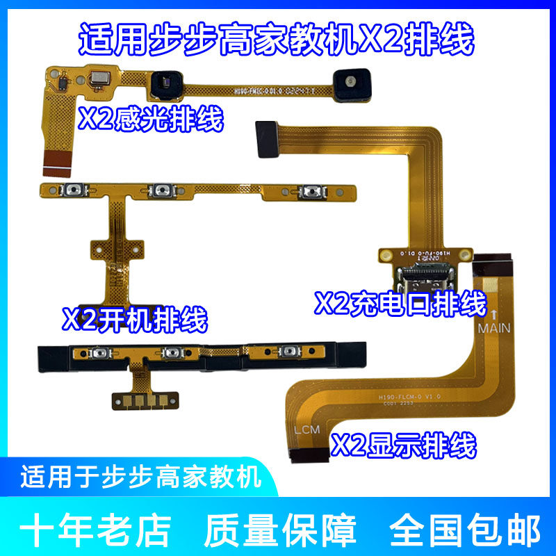 步步高家教机X2平板感光排线充电尾插开机排线X2A2显示排线