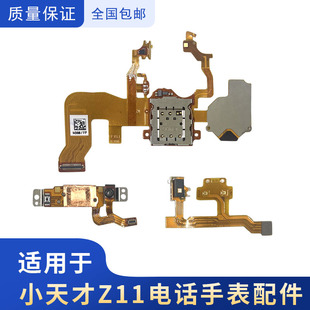 适用于小天才Z11电话手表卡槽排线喇叭送话器充电排线配件原拆机