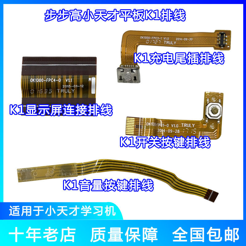 步步高小天才K1K2平板充电尾插排线音量开机排线显示排线