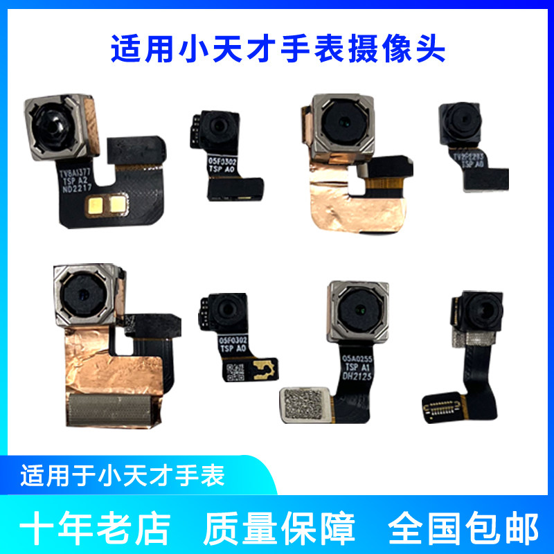 适用于小天才手表Z8Z7Z5Z5AZ5QZ6Z1S摄像头相机前后摄像头配件