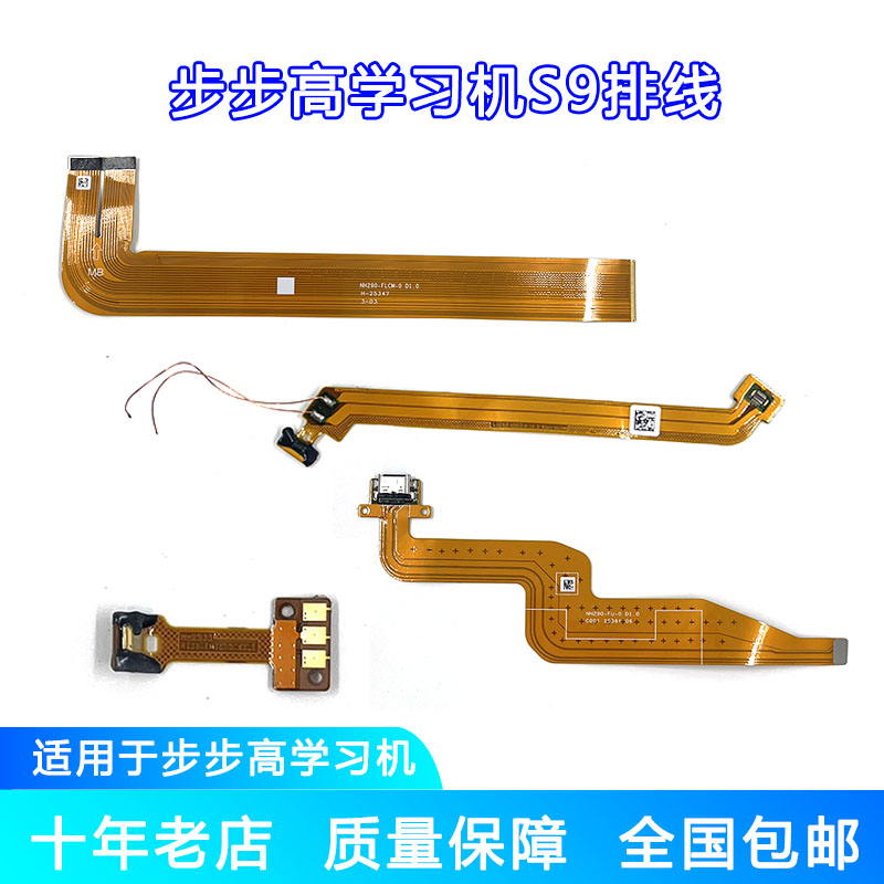 步步高平板家教机S9排线NH290显示排线咪头屏幕主板排线升降马达图片