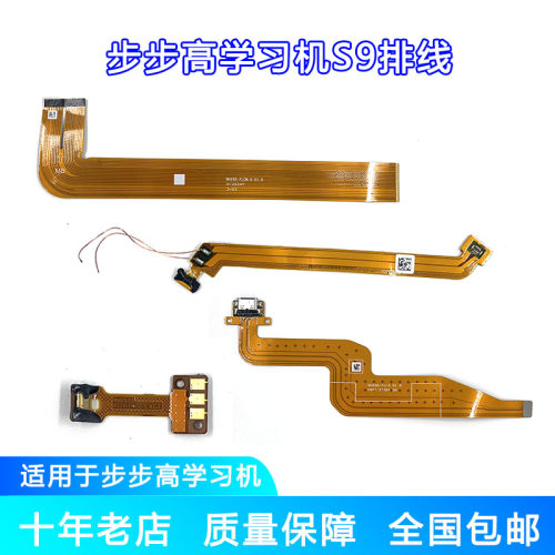 步步高平板家教机S9排线NH290显示排线咪头屏幕主板排线升降马达