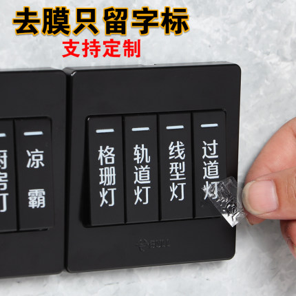 无膜字标开关标识贴自定义无主灯标签开关贴纸家用办公室酒店定制