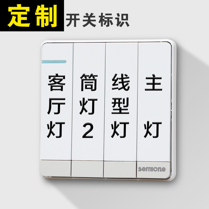 开关标识贴字精品定制