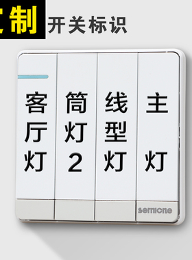 开关标识贴字精品定制
