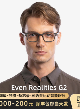 Even Realities G2提词器导航实时翻译R1指环AI人工智能眼镜