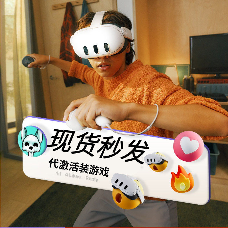 Meta quest3 VR智能头显 steam头戴4K全景游戏一体机 代激活怎么样,好用不?
